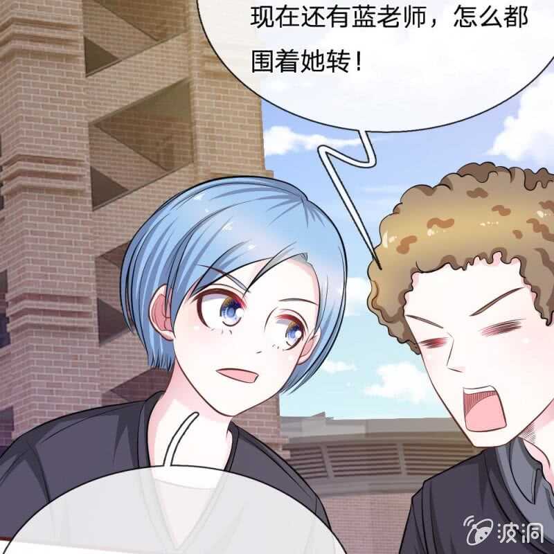 《吸血鬼前男友别撩我》第80话 有魅力的叶老师 第25页