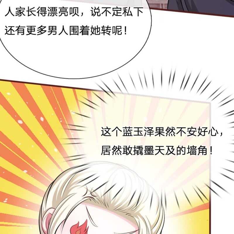 《吸血鬼前男友别撩我》第80话 有魅力的叶老师 第26页