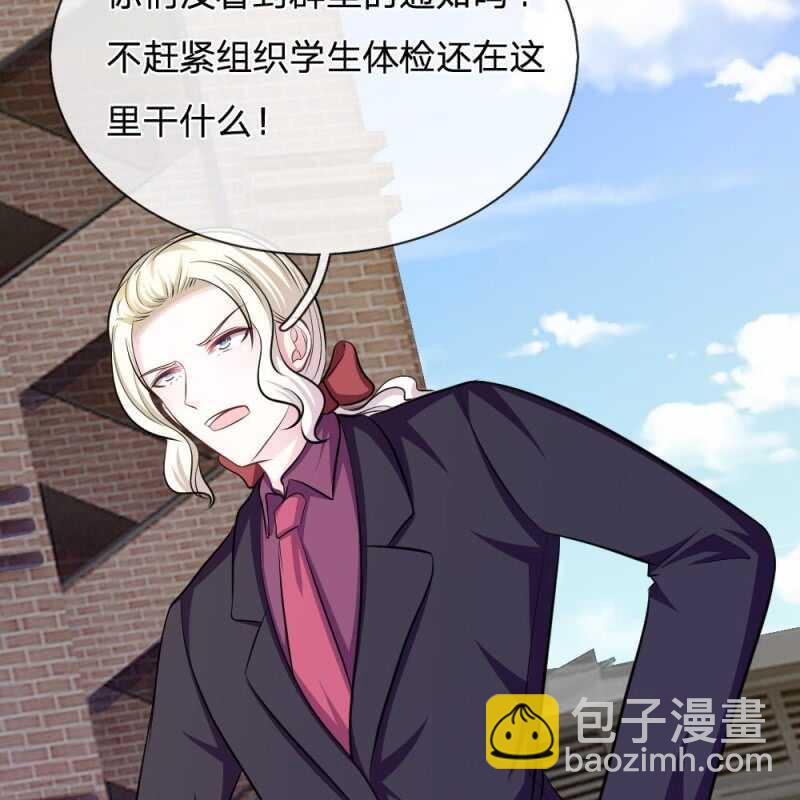 《吸血鬼前男友别撩我》第80话 有魅力的叶老师 第28页