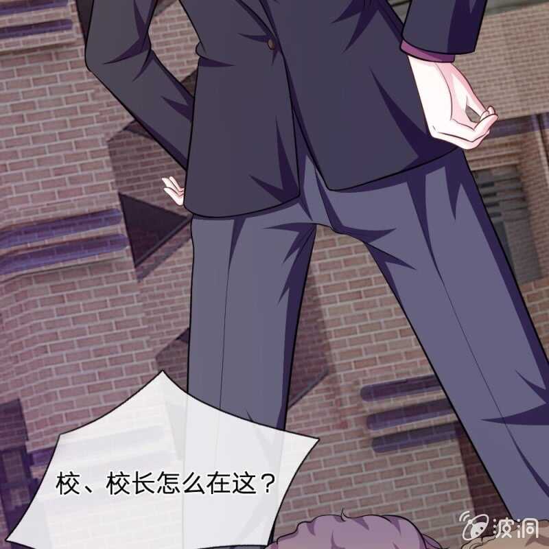 《吸血鬼前男友别撩我》第80话 有魅力的叶老师 第29页