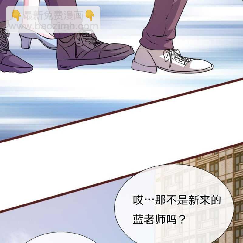 《吸血鬼前男友别撩我》第80话 有魅力的叶老师 第6页