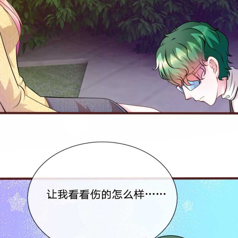 《吸血鬼前男友别撩我》第80话 有魅力的叶老师 第8页