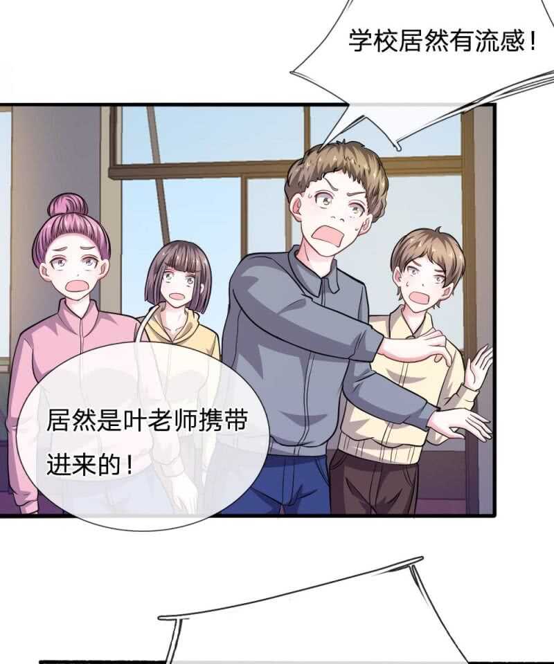 《吸血鬼前男友别撩我》第83话陷入危机 第16页