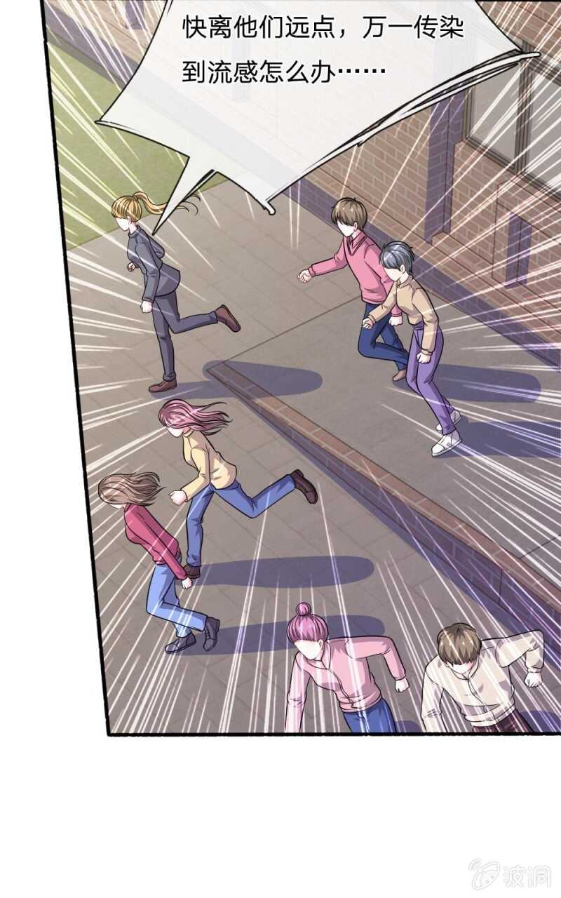 《吸血鬼前男友别撩我》第83话陷入危机 第17页