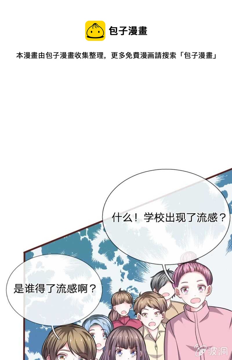 《吸血鬼前男友别撩我》第83话陷入危机 第1页