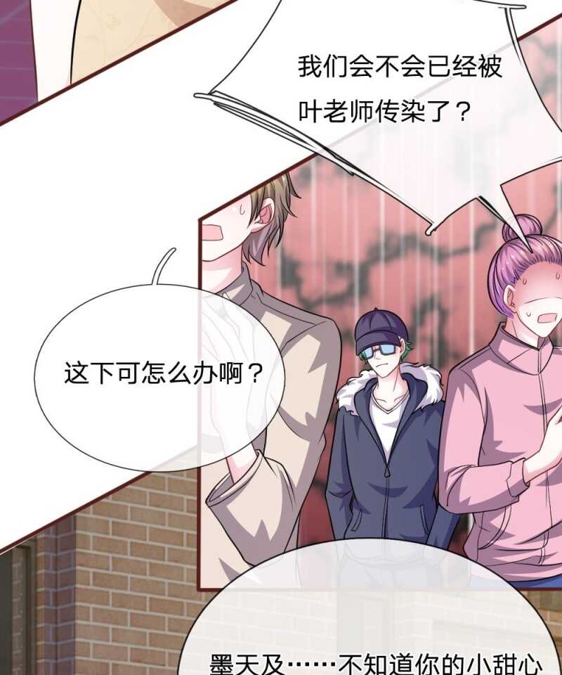 《吸血鬼前男友别撩我》第83话陷入危机 第20页