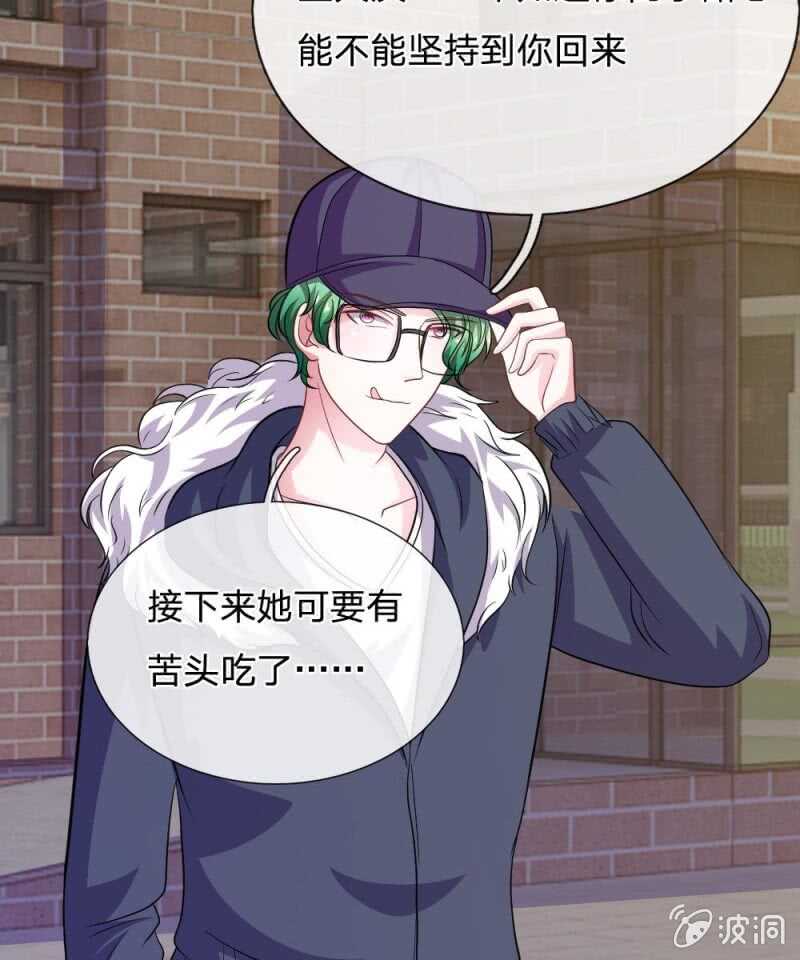 《吸血鬼前男友别撩我》第83话陷入危机 第21页