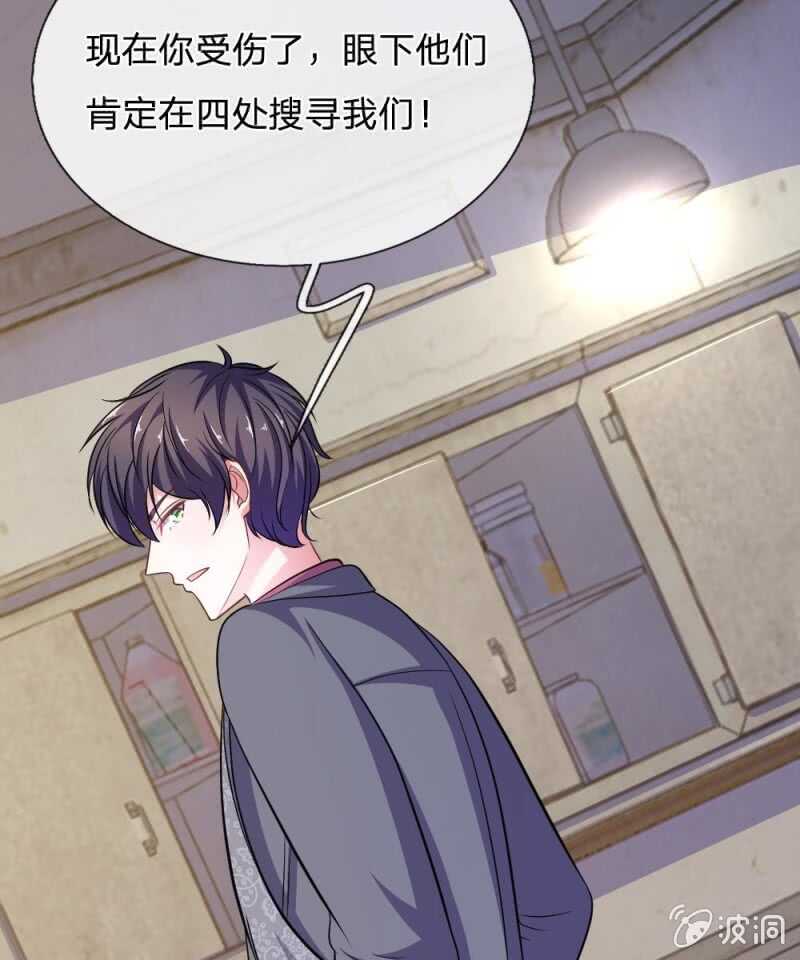 《吸血鬼前男友别撩我》第83话陷入危机 第25页