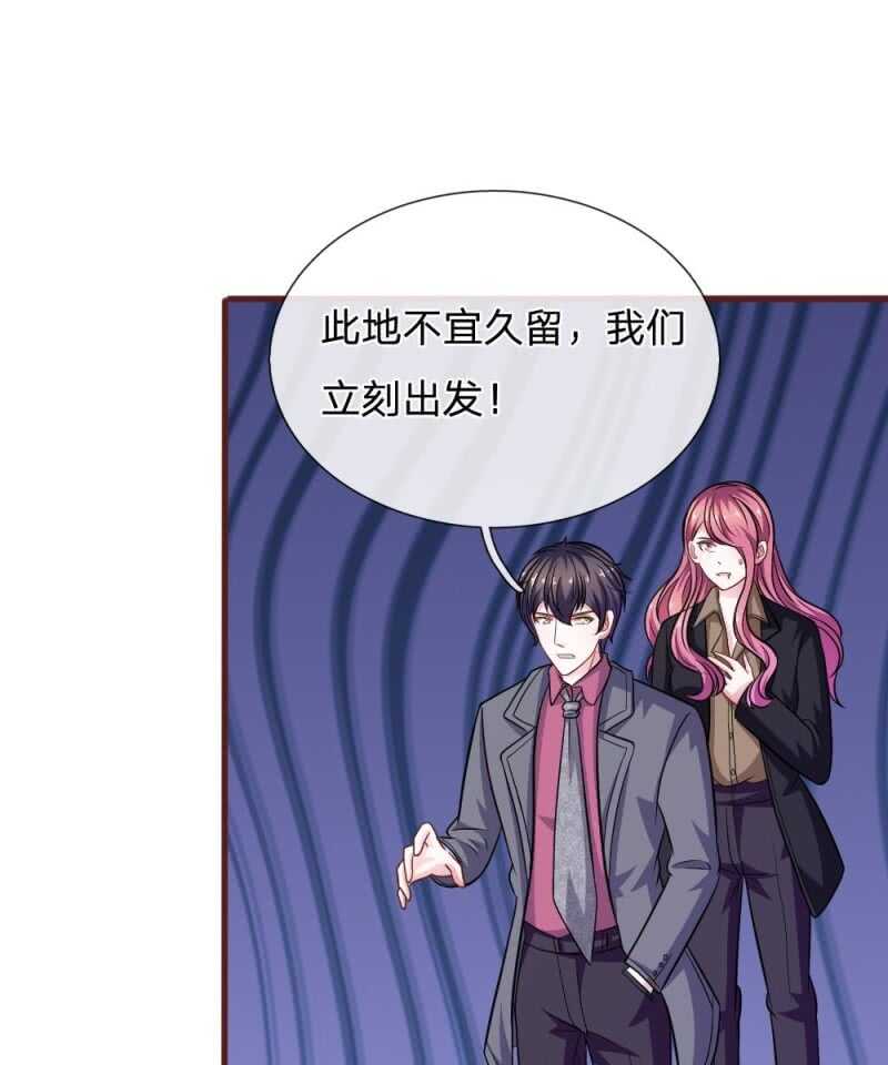 《吸血鬼前男友别撩我》第83话陷入危机 第28页