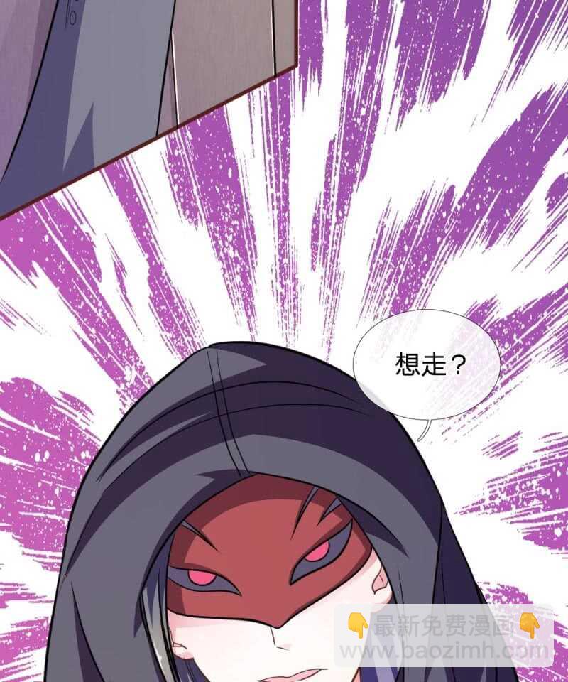《吸血鬼前男友别撩我》第83话陷入危机 第30页