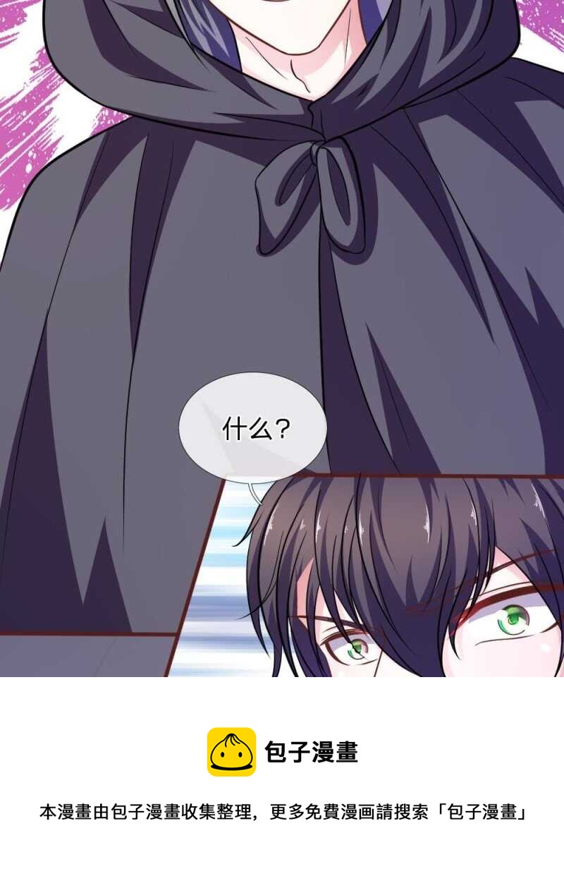 《吸血鬼前男友别撩我》第83话陷入危机 第31页