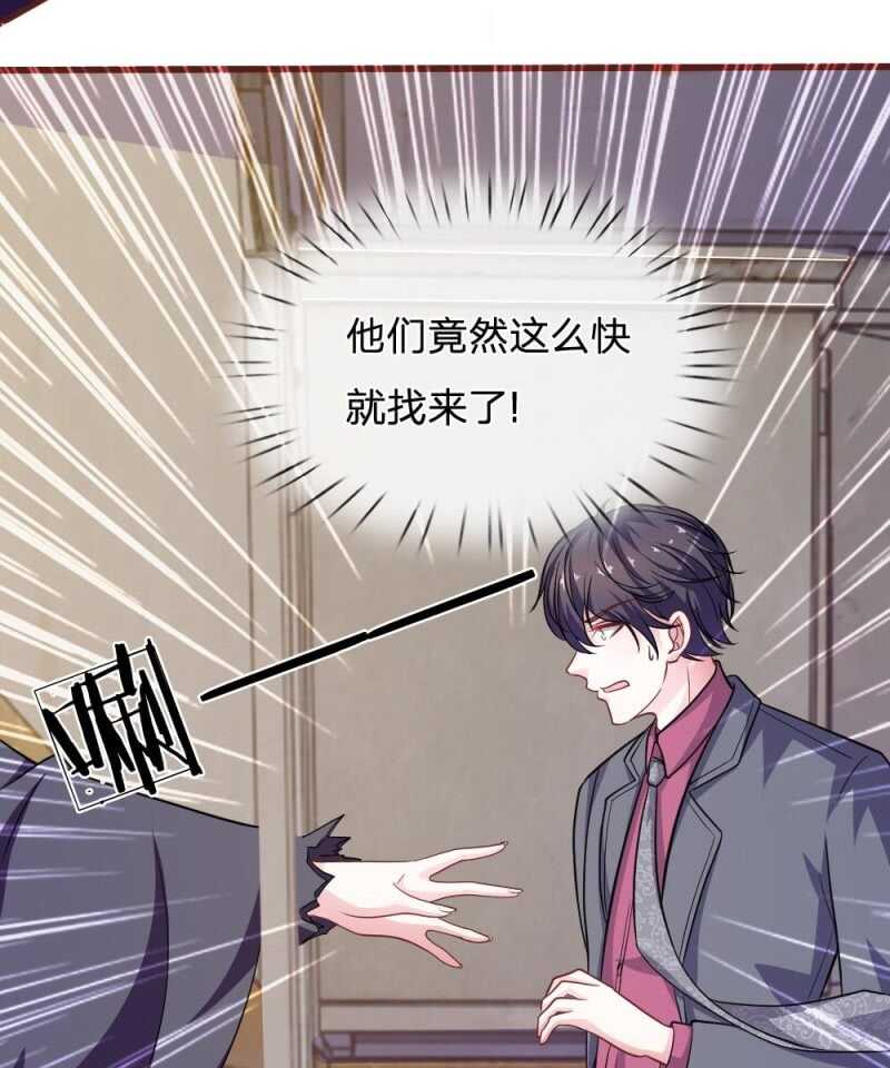 《吸血鬼前男友别撩我》第83话陷入危机 第34页