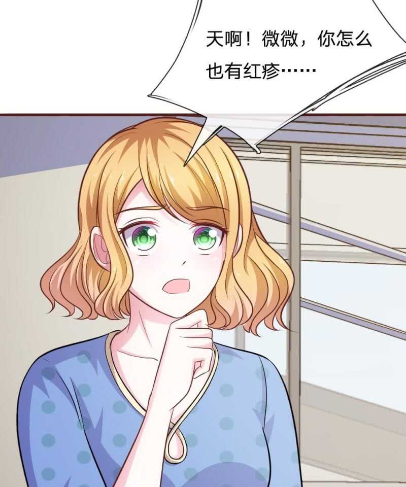 《吸血鬼前男友别撩我》第83话陷入危机 第4页