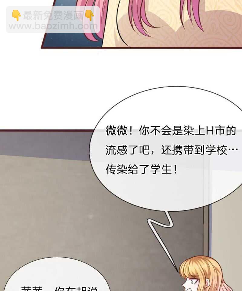《吸血鬼前男友别撩我》第83话陷入危机 第6页