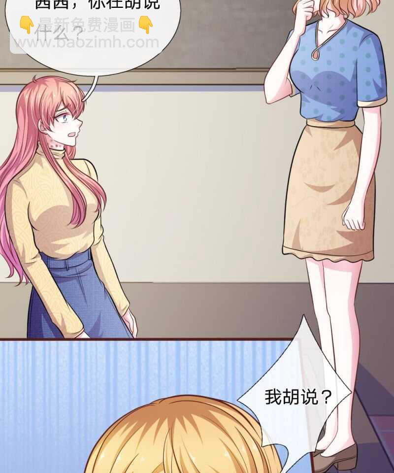 《吸血鬼前男友别撩我》第83话陷入危机 第7页