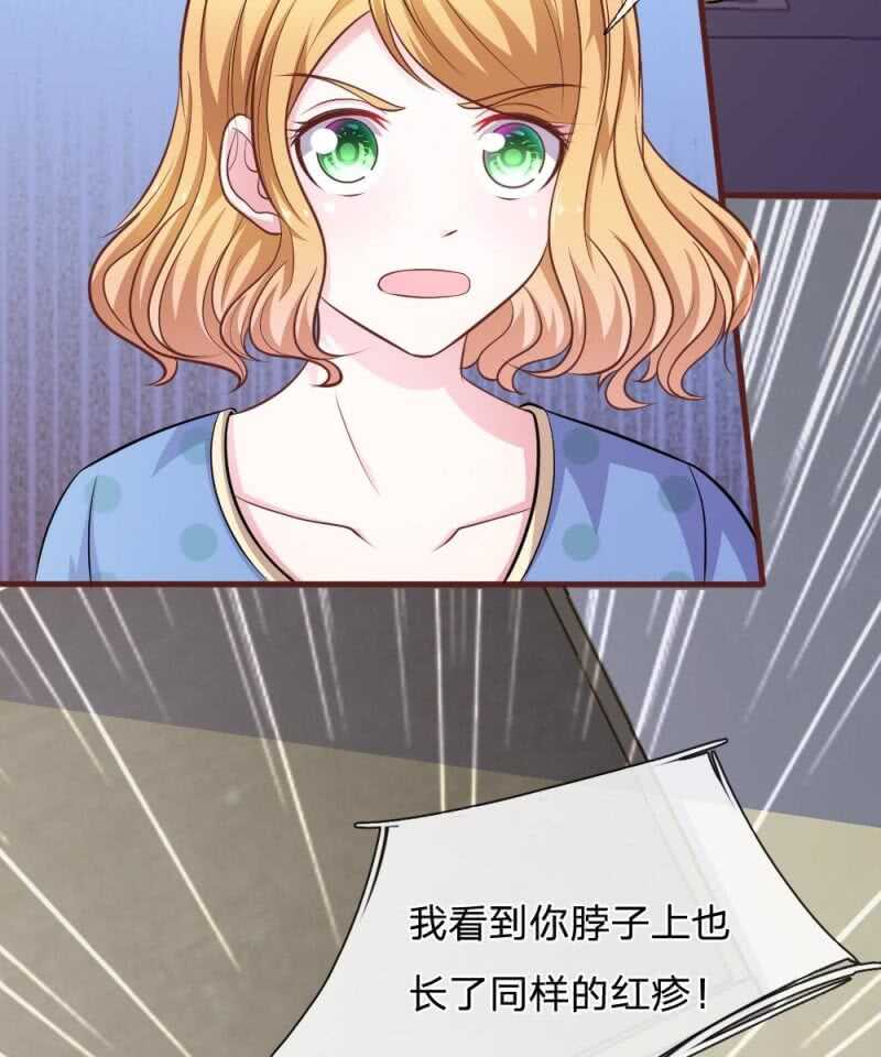 《吸血鬼前男友别撩我》第83话陷入危机 第8页