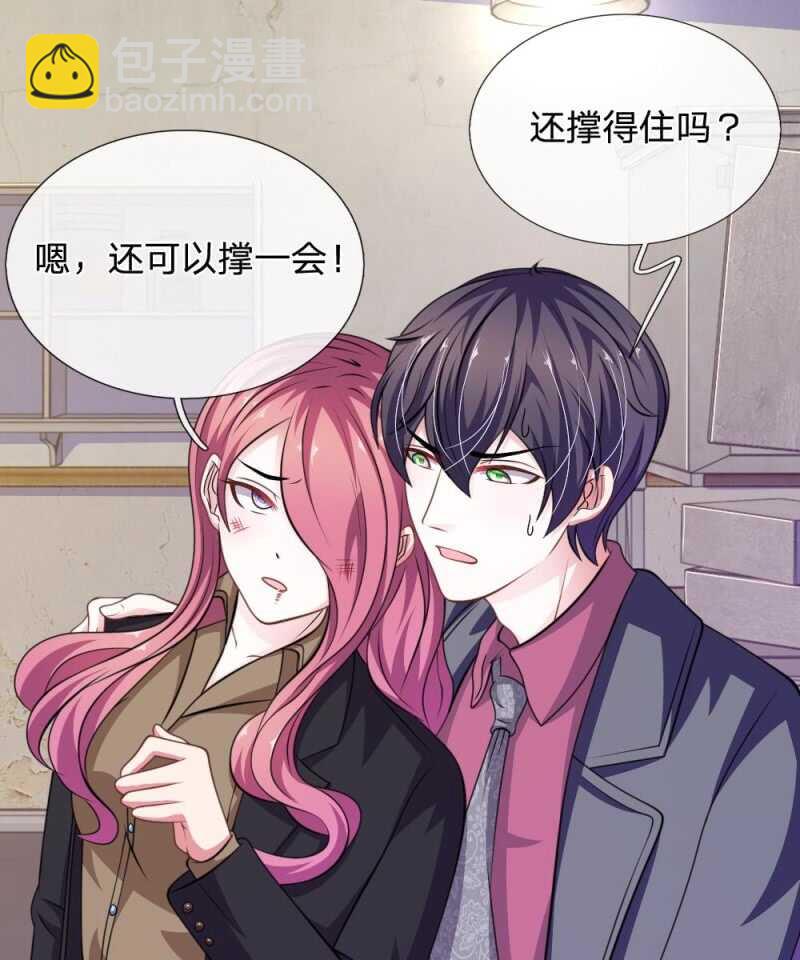 《吸血鬼前男友别撩我》第84话被包围了！ 第19页
