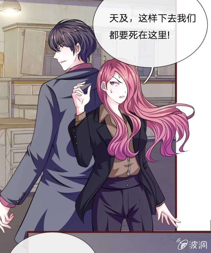 《吸血鬼前男友别撩我》第84话被包围了！ 第21页