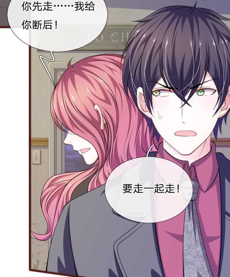 《吸血鬼前男友别撩我》第84话被包围了！ 第22页