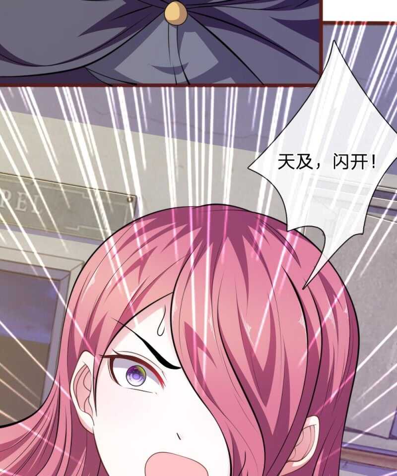 《吸血鬼前男友别撩我》第84话被包围了！ 第24页