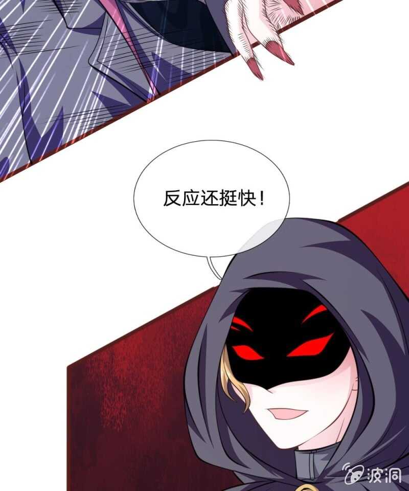 《吸血鬼前男友别撩我》第84话被包围了！ 第29页