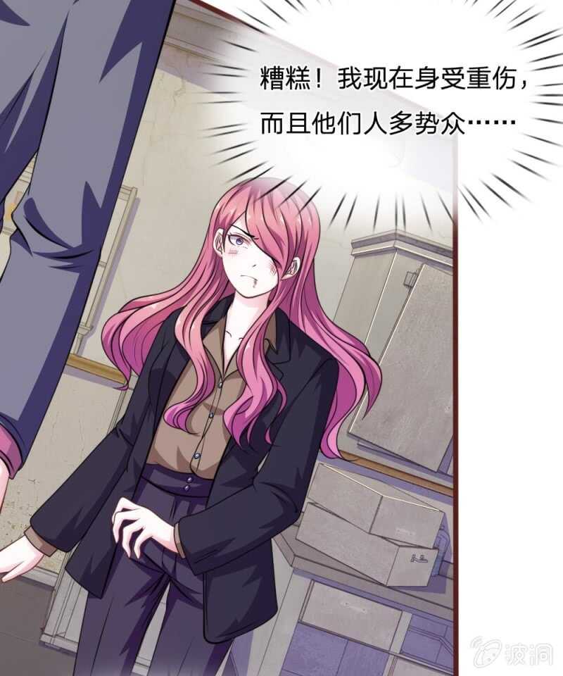 《吸血鬼前男友别撩我》第84话被包围了！ 第5页
