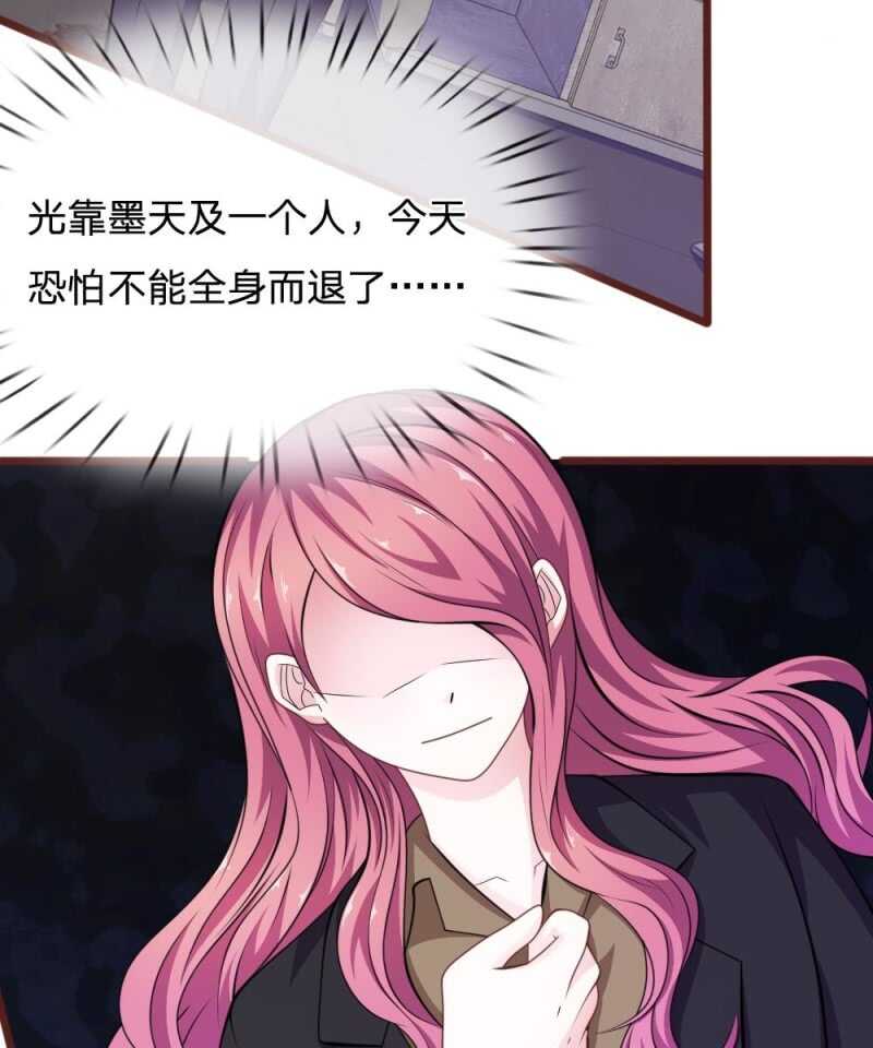 《吸血鬼前男友别撩我》第84话被包围了！ 第6页