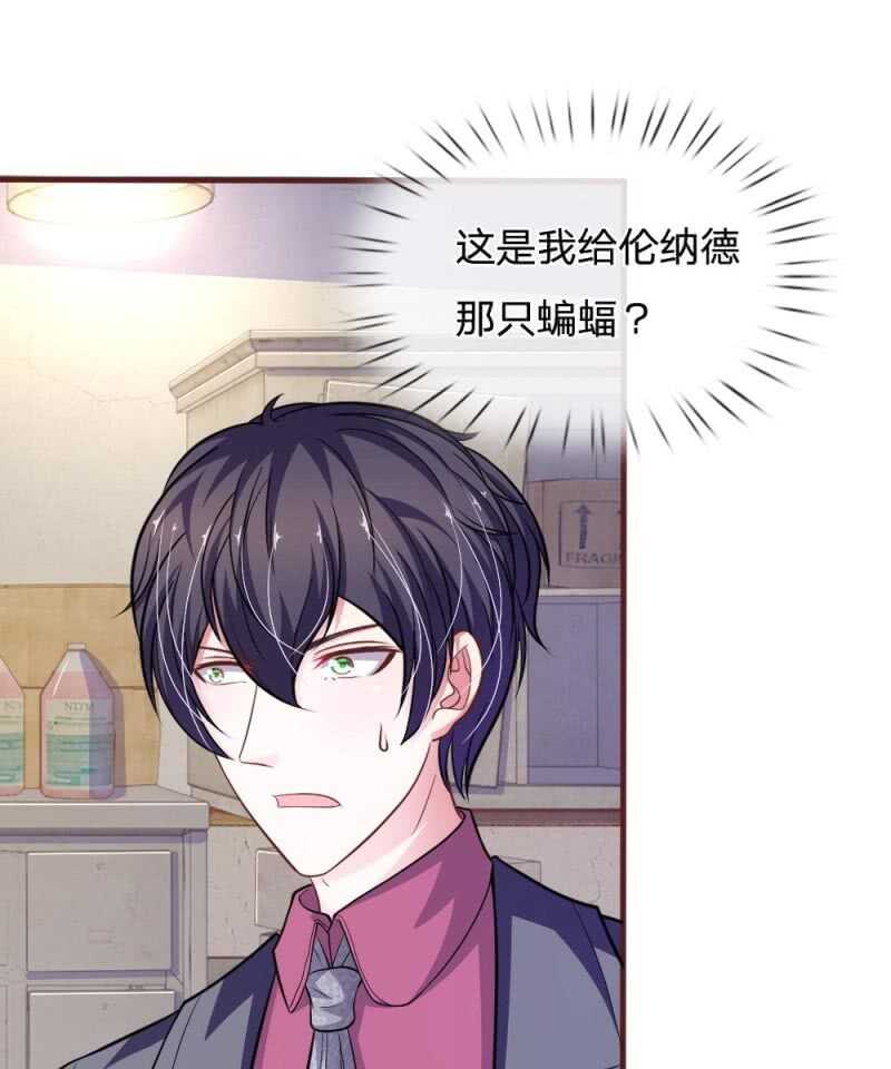 《吸血鬼前男友别撩我》第85话 糟了，薇薇有危险！ 第12页