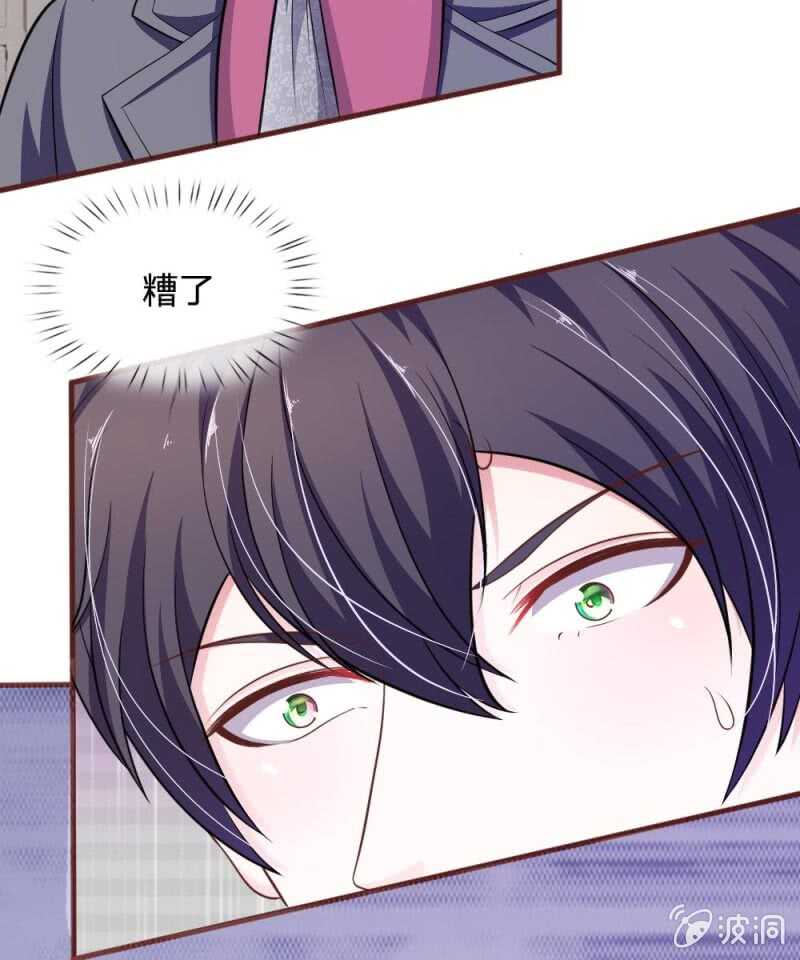《吸血鬼前男友别撩我》第85话 糟了，薇薇有危险！ 第13页