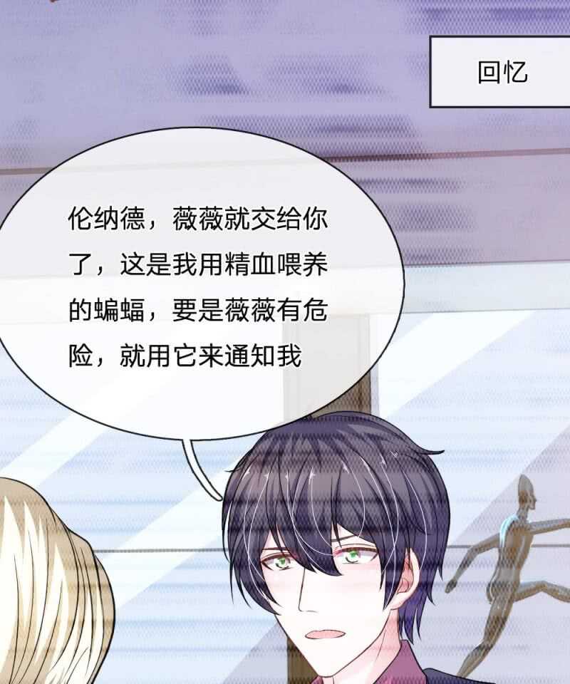 《吸血鬼前男友别撩我》第85话 糟了，薇薇有危险！ 第14页