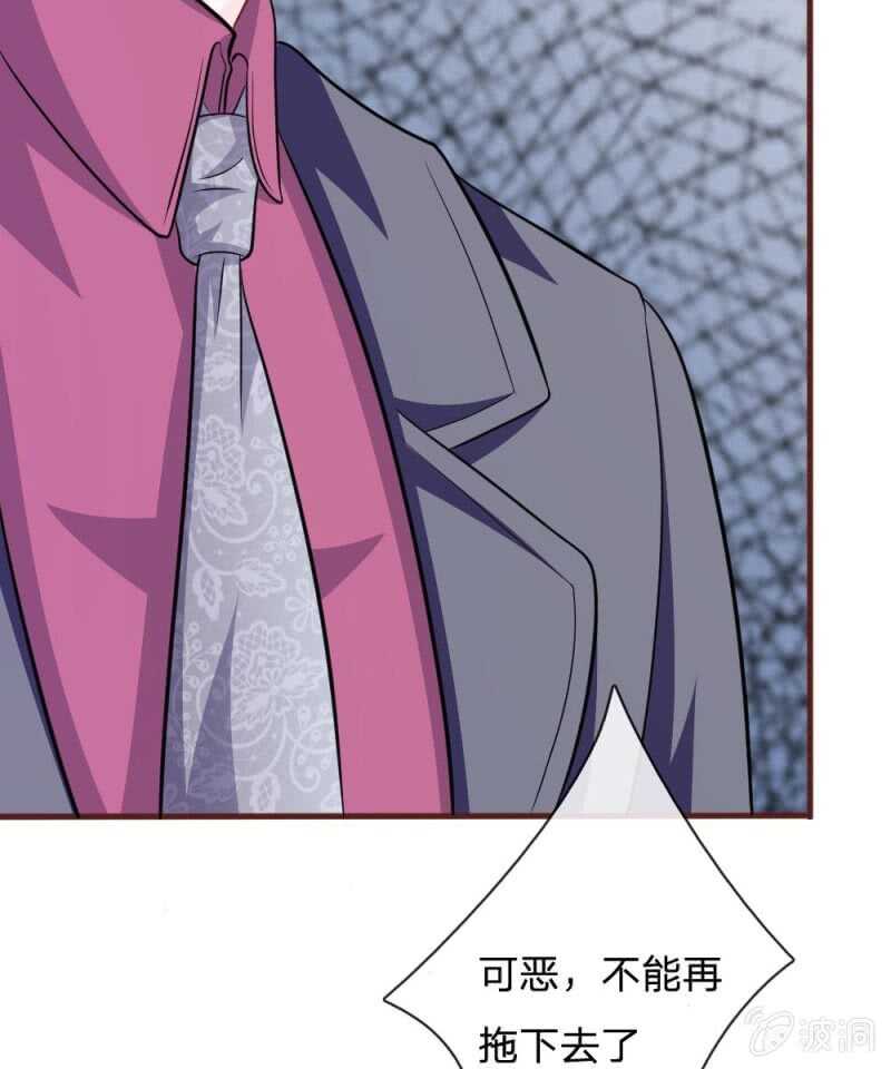 《吸血鬼前男友别撩我》第85话 糟了，薇薇有危险！ 第17页