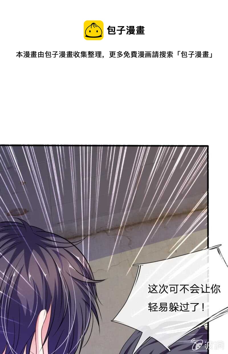《吸血鬼前男友别撩我》第85话 糟了，薇薇有危险！ 第1页