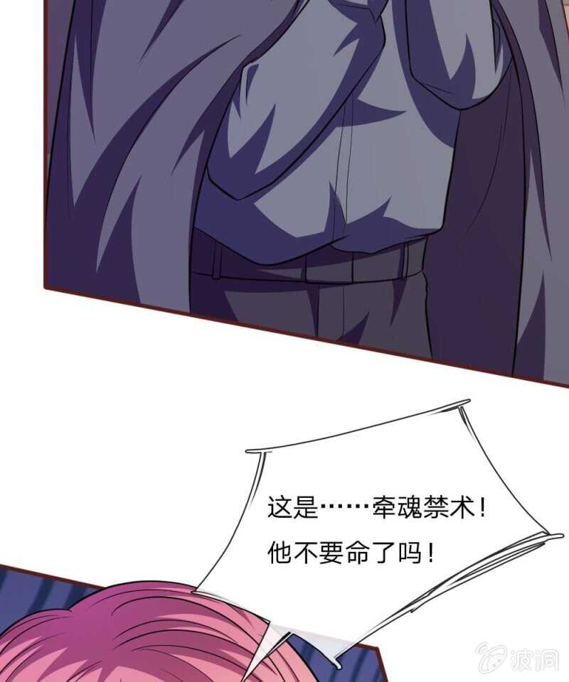 《吸血鬼前男友别撩我》第85话 糟了，薇薇有危险！ 第25页