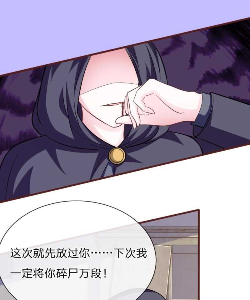 《吸血鬼前男友别撩我》第85话 糟了，薇薇有危险！ 第30页