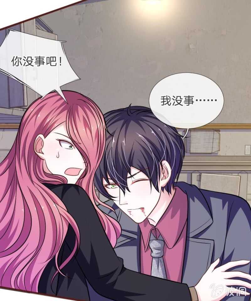 《吸血鬼前男友别撩我》第85话 糟了，薇薇有危险！ 第41页