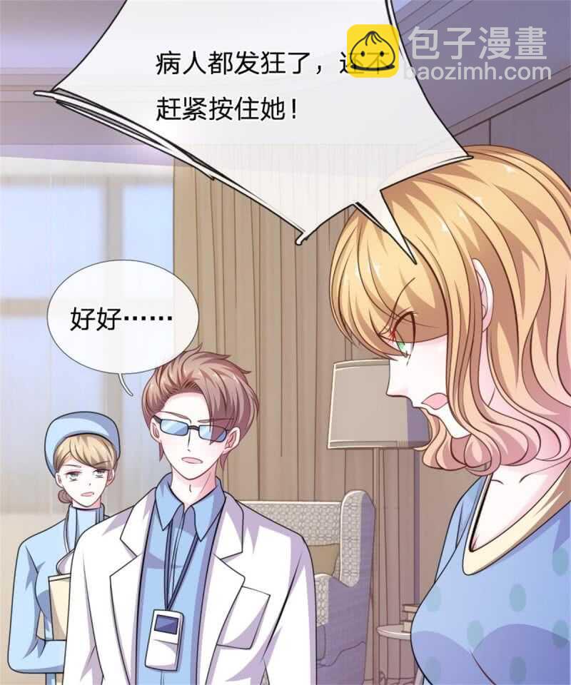 《吸血鬼前男友别撩我》第86话 原来是你陷害我！ 第10页