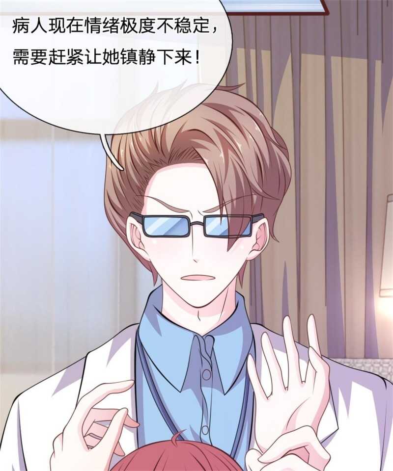 《吸血鬼前男友别撩我》第86话 原来是你陷害我！ 第12页