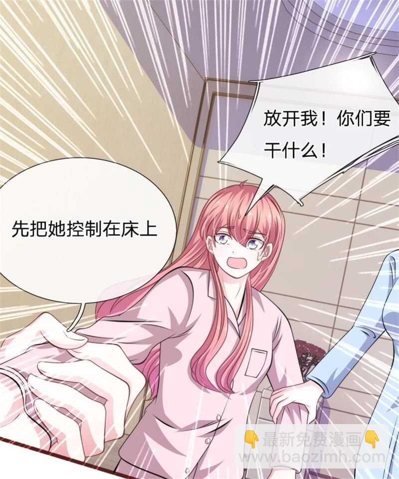 《吸血鬼前男友别撩我》第86话 原来是你陷害我！ 第14页