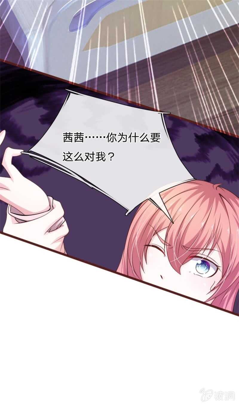 《吸血鬼前男友别撩我》第86话 原来是你陷害我！ 第17页