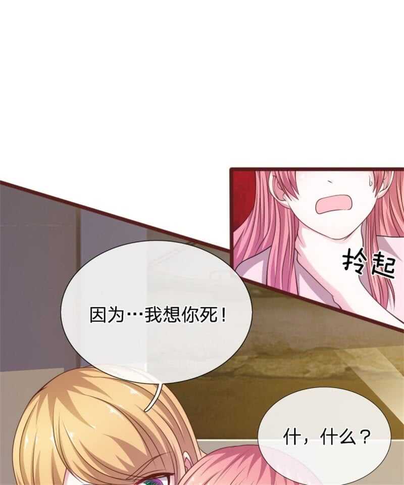 《吸血鬼前男友别撩我》第86话 原来是你陷害我！ 第18页