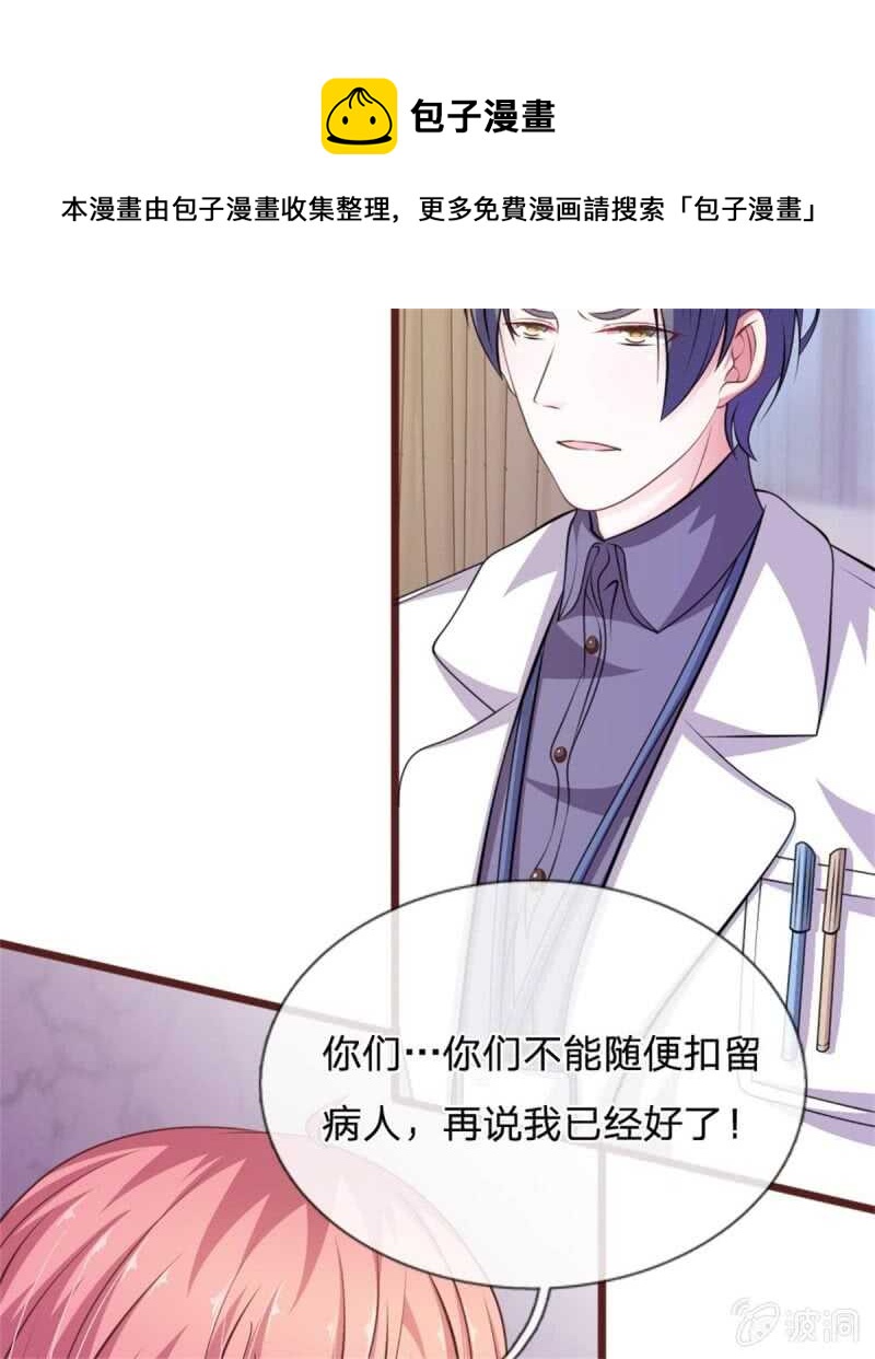 《吸血鬼前男友别撩我》第86话 原来是你陷害我！ 第1页