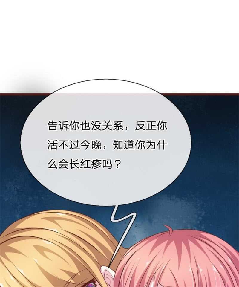 《吸血鬼前男友别撩我》第86话 原来是你陷害我！ 第20页