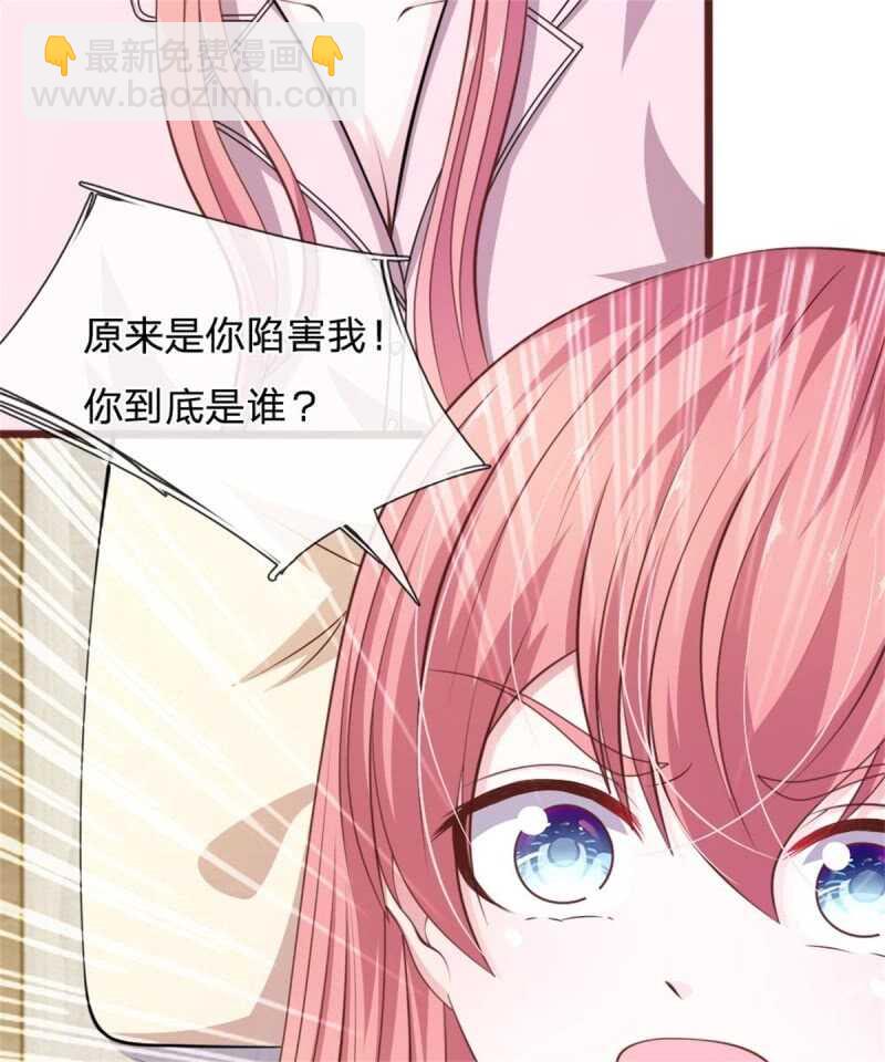《吸血鬼前男友别撩我》第86话 原来是你陷害我！ 第23页
