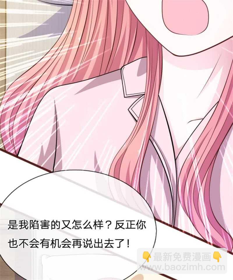《吸血鬼前男友别撩我》第86话 原来是你陷害我！ 第24页