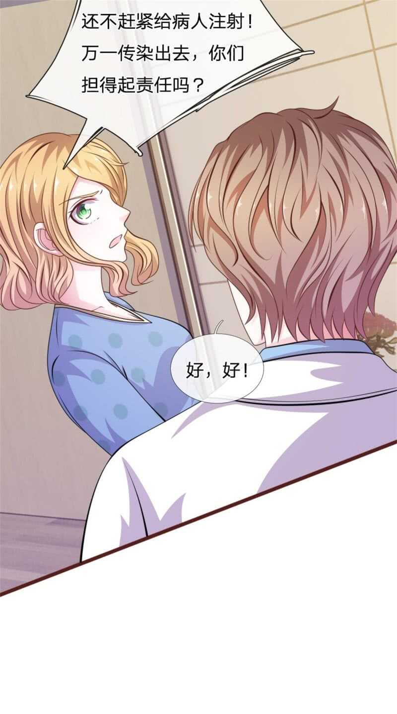 《吸血鬼前男友别撩我》第86话 原来是你陷害我！ 第26页