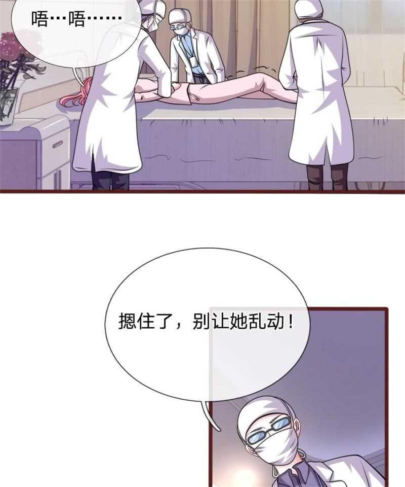 《吸血鬼前男友别撩我》第86话 原来是你陷害我！ 第30页