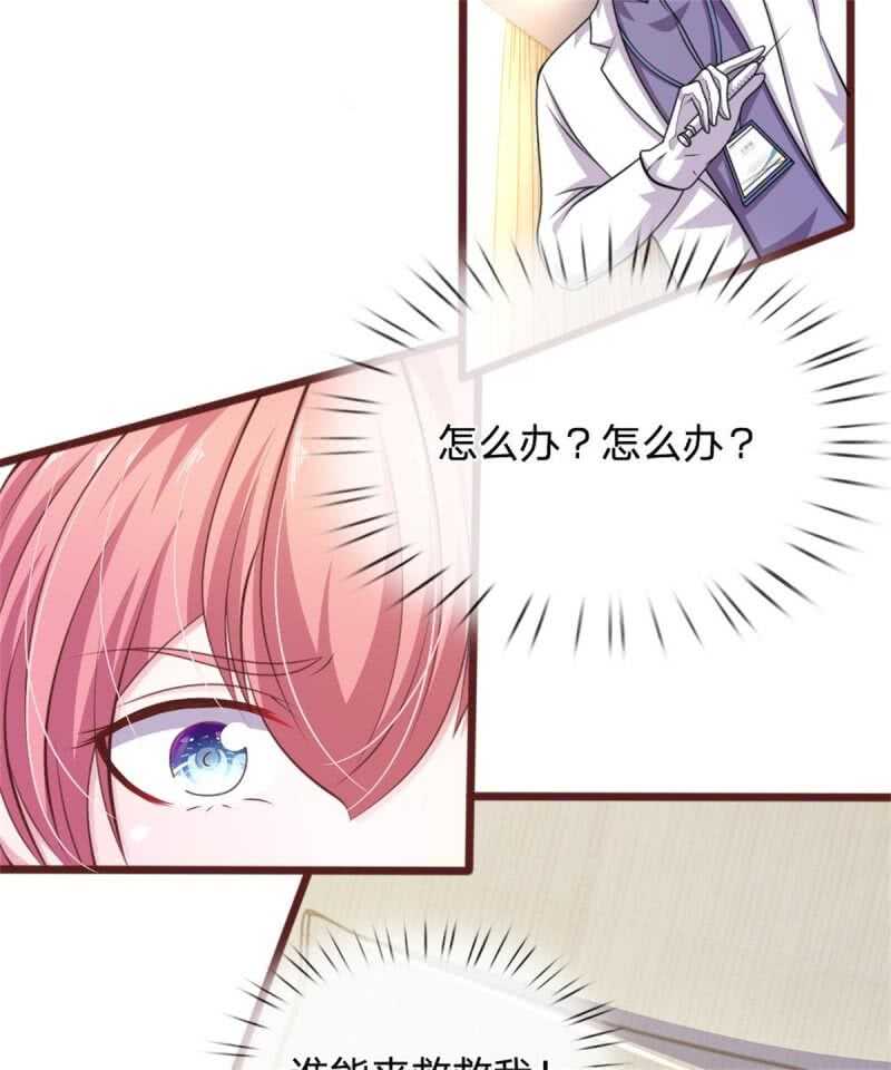 《吸血鬼前男友别撩我》第86话 原来是你陷害我！ 第31页