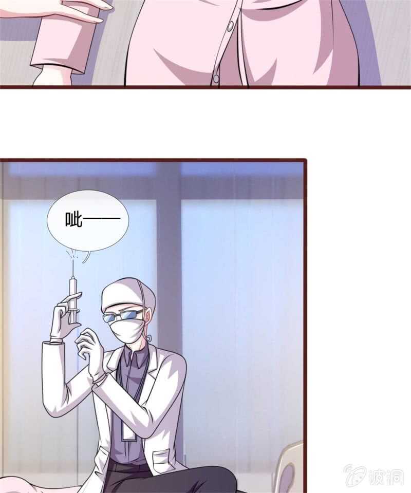 《吸血鬼前男友别撩我》第86话 原来是你陷害我！ 第33页