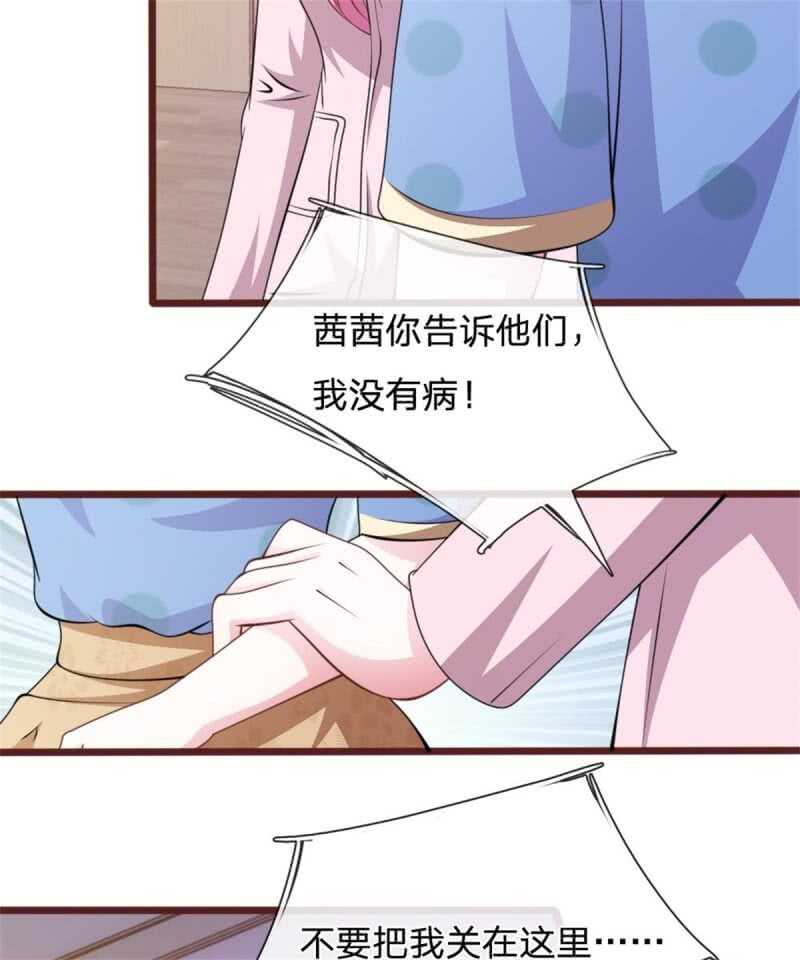 《吸血鬼前男友别撩我》第86话 原来是你陷害我！ 第4页