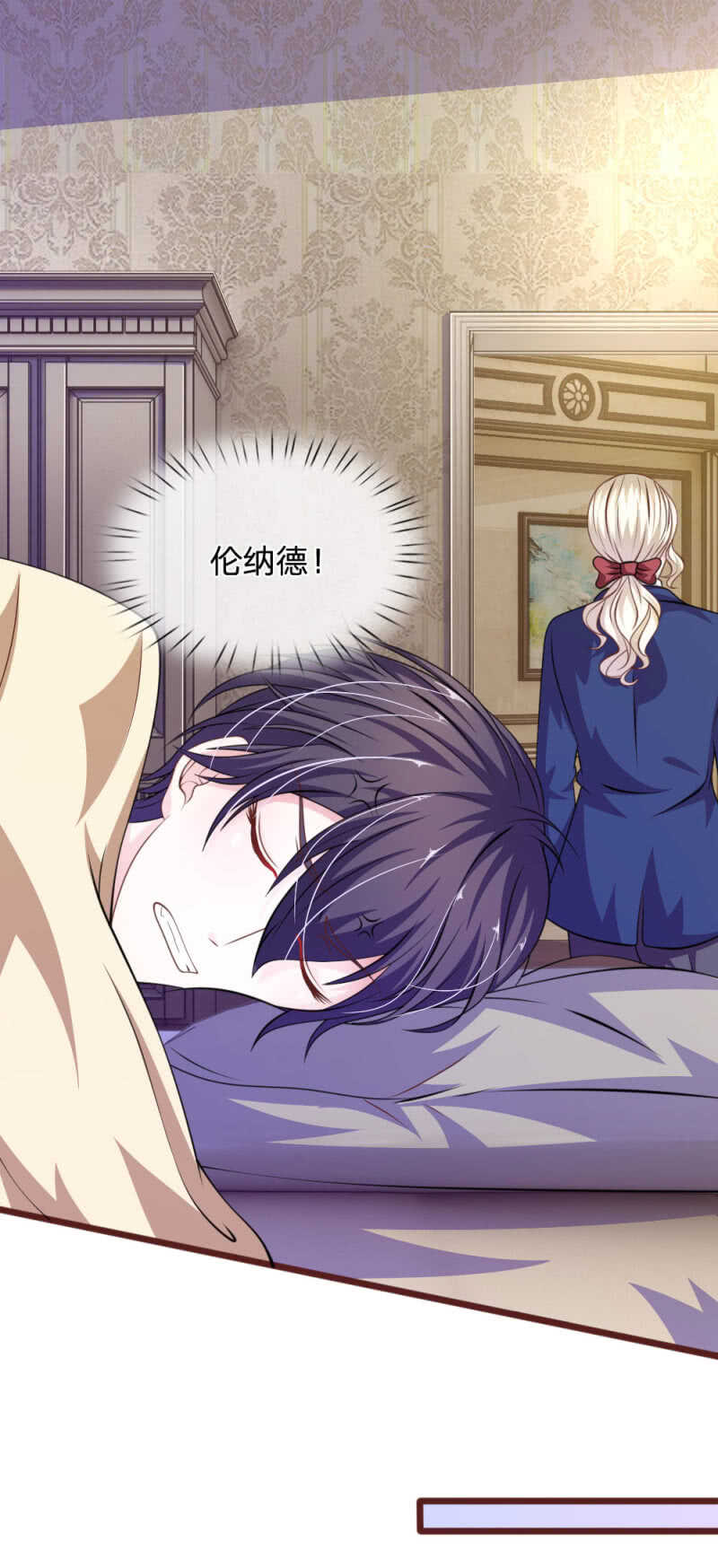 《吸血鬼前男友别撩我》第90话 这个女人是谁？ 第10页